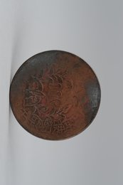 1933年川陕省苏维埃造二百文铜币