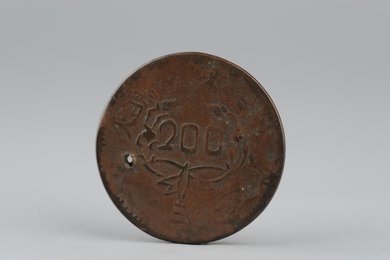 1933年川陕省苏维埃造二百文铜币