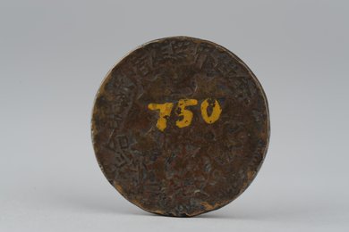 1933年川陕省苏维埃造二百文铜币