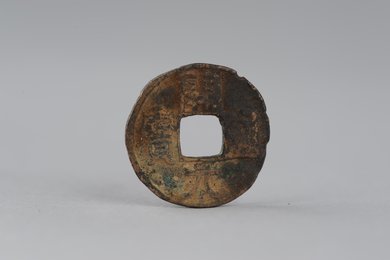 唐开元通宝铜钱