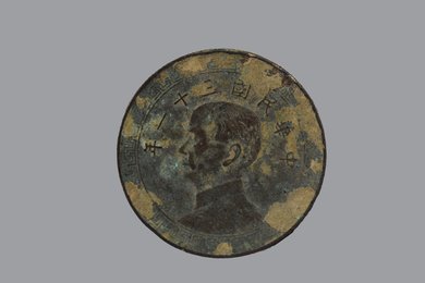 中华民国三十一年二分镍币