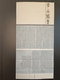 2024年顾书绮书法《李白诗》