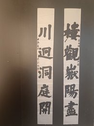 2024年范源书法《李白诗》