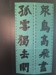 2024年尤泽清书法《李白诗》