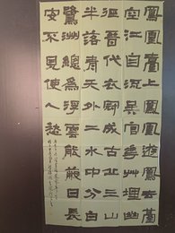 2024年李凤玲书法《李白诗》