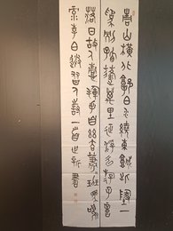 2024年王世新书法《李白诗》