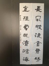 2024年秦海鹏书法《李白诗》