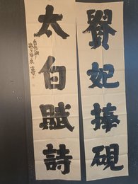 2024年颜家宝书法《李白诗》