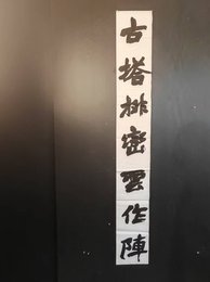 2024年李明书法《李白诗》