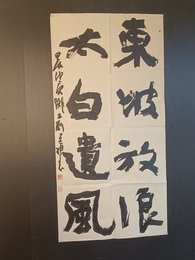 2024年刘建祯书法《李白诗》