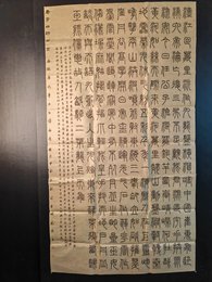 2024年揭落英书法《李白诗》