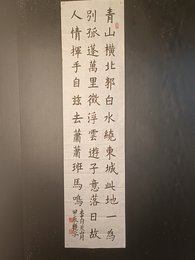 2024年腾艳平书法《李白诗》