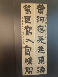 2024年黄群兵书法《李白诗》