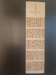 2024年吉师书法《李白诗》