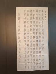 2024年张全堂书法《李白诗》