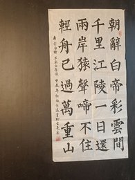 2024年任远书法《李白诗》