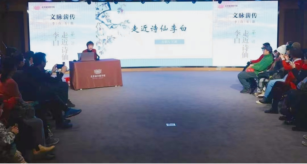 丁颖馆长受邀赴北京城市图书馆作《走近诗仙李白》专题讲座