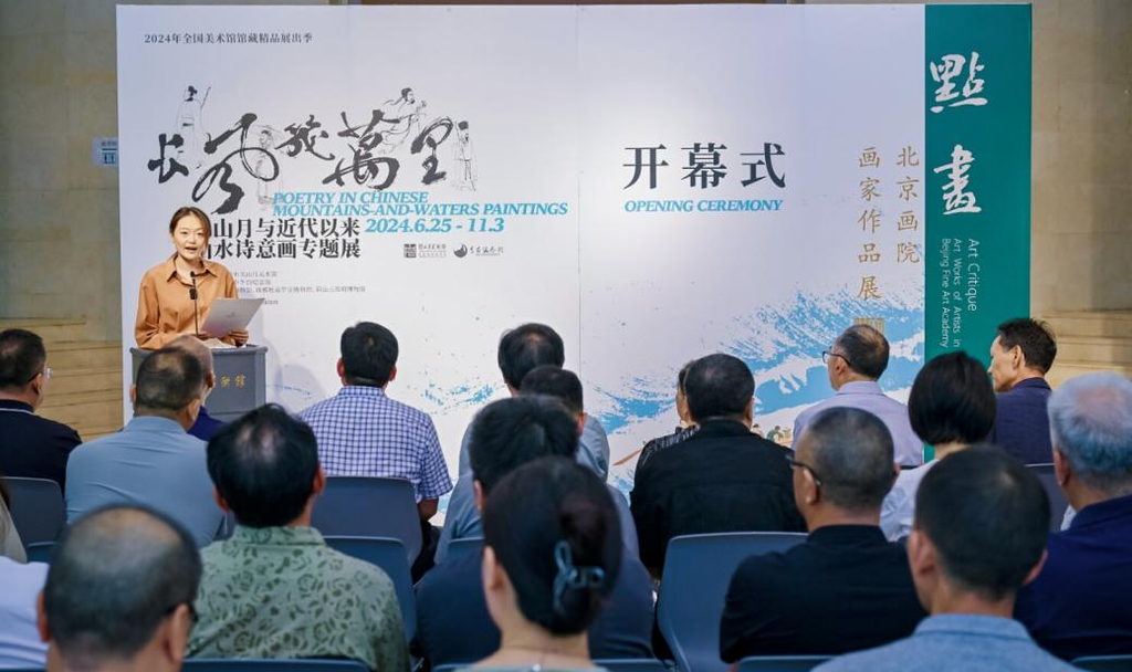 “长风几万里：关山月与近代以来山水诗意画专题展”开幕式