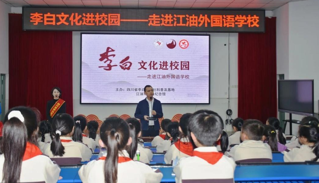 李白文化进校园——走进江油外国语学校