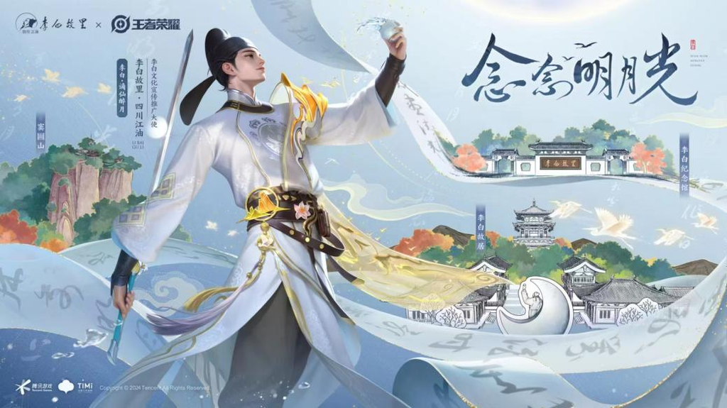 “谪仙醉月”李白主题皮肤