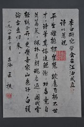 1984年匡扶行书自作诗条幅