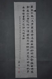 1979年唐弢隶书自作诗条幅