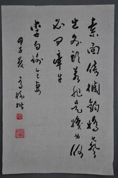 1984年高树楷草书李白诗《谢令妻》条幅