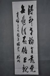 1984年高树楷草书“得到幸福全靠党”条幅