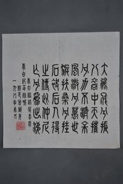 1980年曾植先篆书李白诗《临路歌》斗方