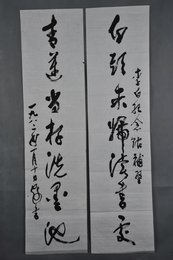 1982年王定超草书“白头·青莲”对联