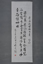 1982年苟若阡行书自作诗条幅