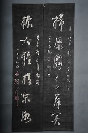 现代拓林散之书“扫梁·振大”拓片对联
