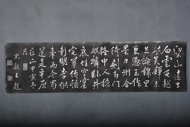 现代拓果亲王题梁山远上白云屯拓片