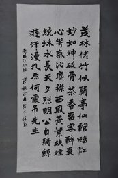 1984年皮作祥行书题“临江仙馆”条幅