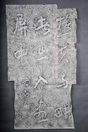 现代拓太白句樵夫与耕者出入画屏中拓片