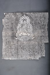 现代拓观音像拓片斗方