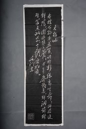 现代拓毛泽东书大柏地拓片