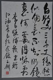 2001年朱玉麟行书李白诗《秋浦歌》条幅