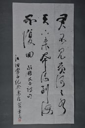 2001年葛景春行书“君不见黄河之水天上来”条幅