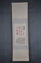 1984年万墨安印拓李白诗行路难其二卷轴