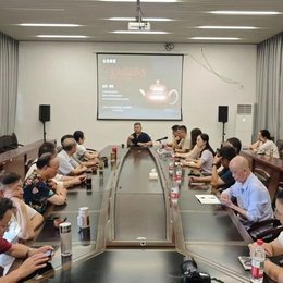 太白讲堂开讲：澄怀居士漫谈紫砂壶文化