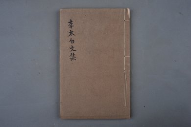 清刻本《李太白文集》