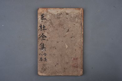 清刻本《分类补注李太白诗》