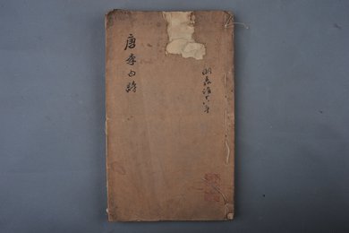 明嘉靖十八年刻本《唐李白诗》