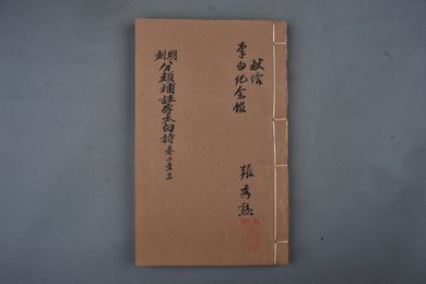 明万历壬寅年刻本《分类补注李太白诗》