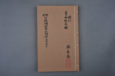 明万历壬寅年刻本《分类补注李太白诗》