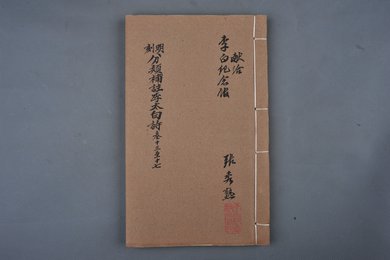 明万历壬寅年刻本《分类补注李太白诗》