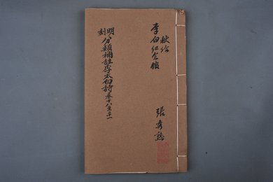 明万历壬寅年刻本《分类补注李太白诗》