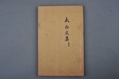 清康熙年刻本《李太白文集》