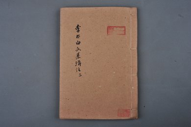 清乾隆己卯年刻本《李太白文集辑注刊本》